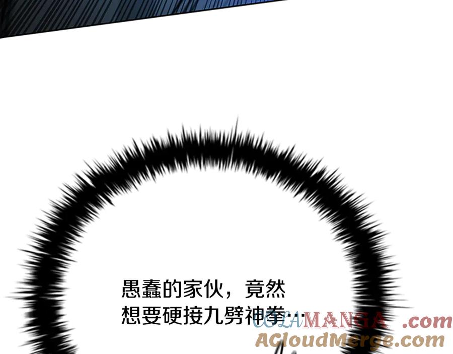 月影剑帝 第73话 一拳轰飞阴谋诡计 第177页