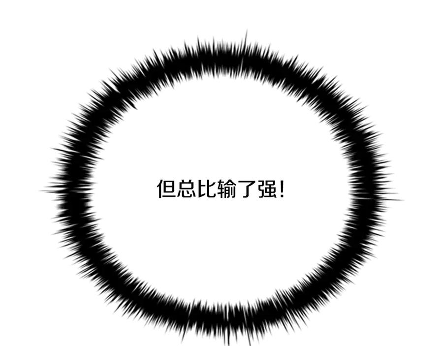 月影剑帝 第73话 一拳轰飞阴谋诡计 第166页