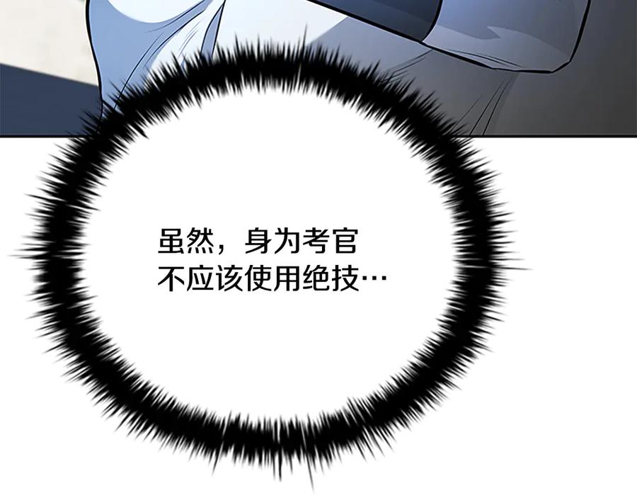月影剑帝 第73话 一拳轰飞阴谋诡计 第164页