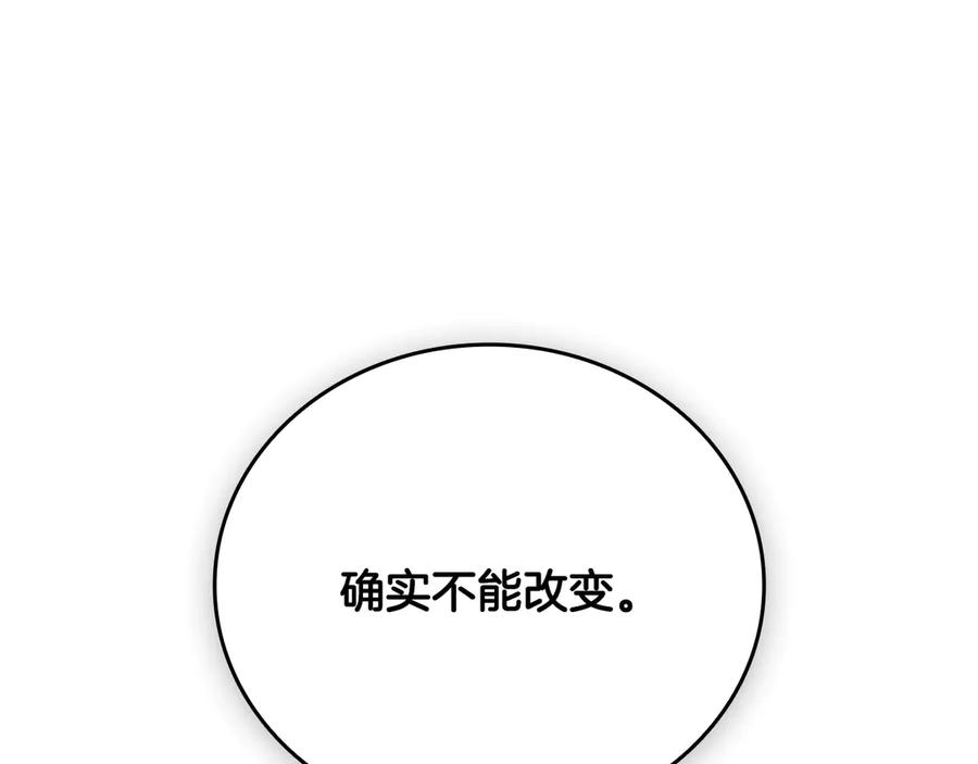 月影剑帝 第73话 一拳轰飞阴谋诡计 第142页