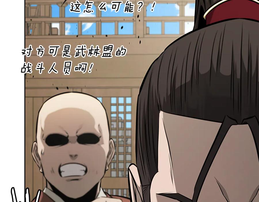月影剑帝 第73话 一拳轰飞阴谋诡计 第198页