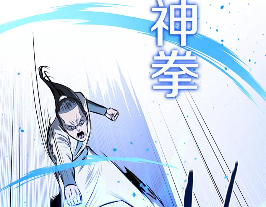月影剑帝 第73话 一拳轰飞阴谋诡计 第168页