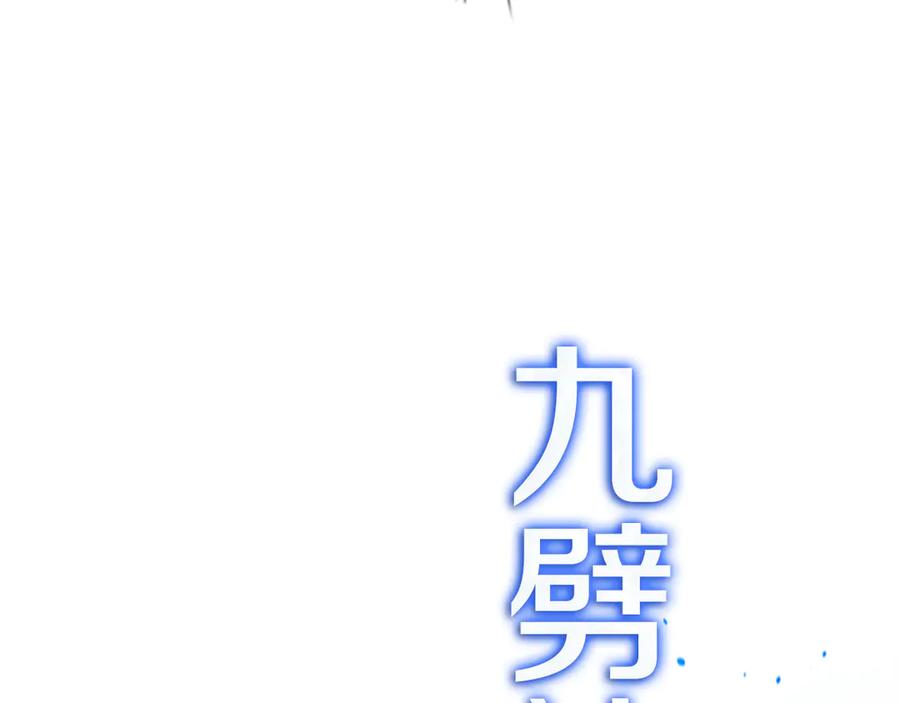 月影剑帝 第73话 一拳轰飞阴谋诡计 第167页