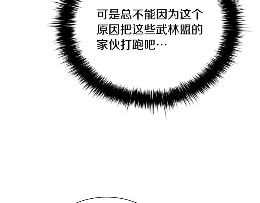 月影剑帝 第74话 您误会了 第151页