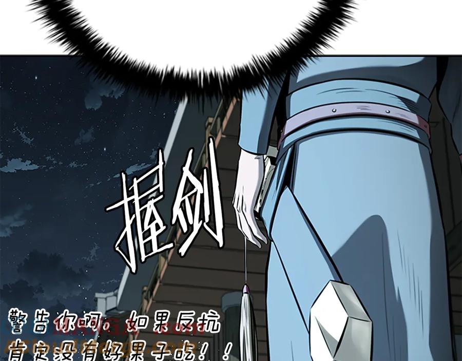 月影剑帝 第74话 您误会了 第149页