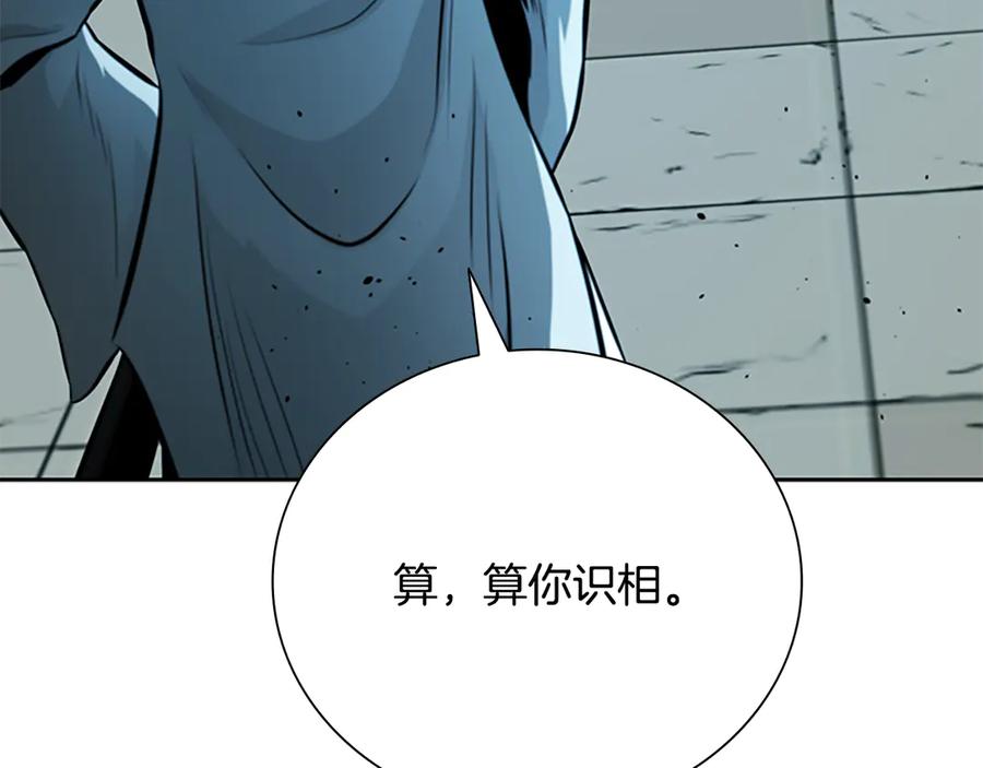 月影剑帝 第74话 您误会了 第154页