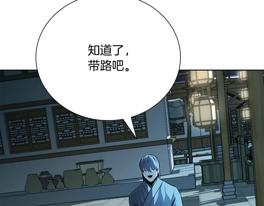 月影剑帝 第74话 您误会了 第152页