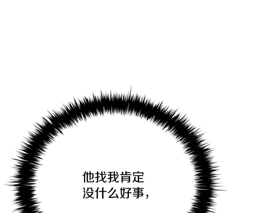月影剑帝 第74话 您误会了 第148页