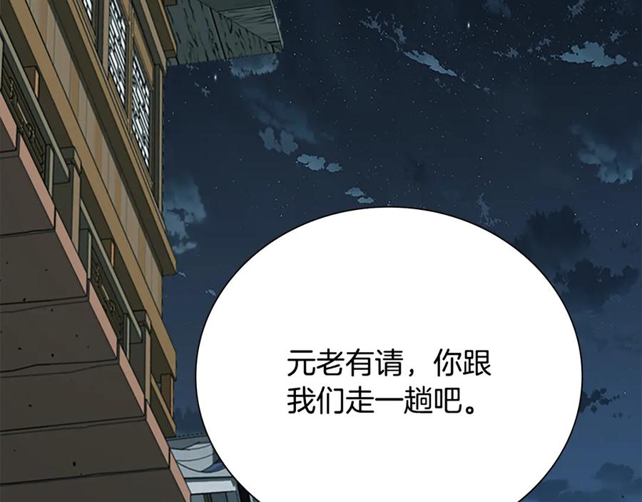 月影剑帝 第74话 您误会了 第135页