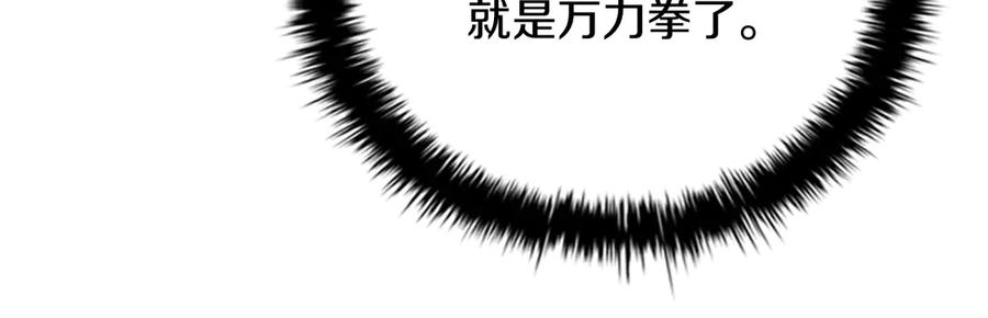 月影剑帝 第74话 您误会了 第147页