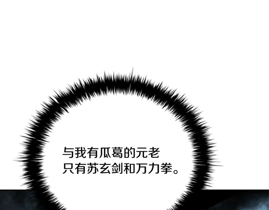 月影剑帝 第74话 您误会了 第143页
