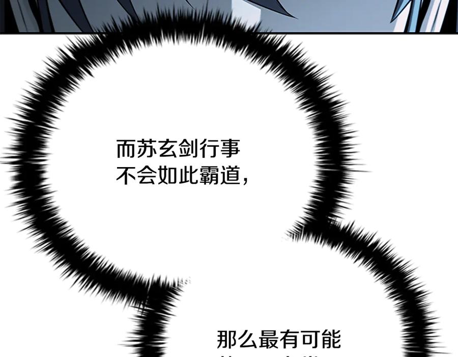 月影剑帝 第74话 您误会了 第146页