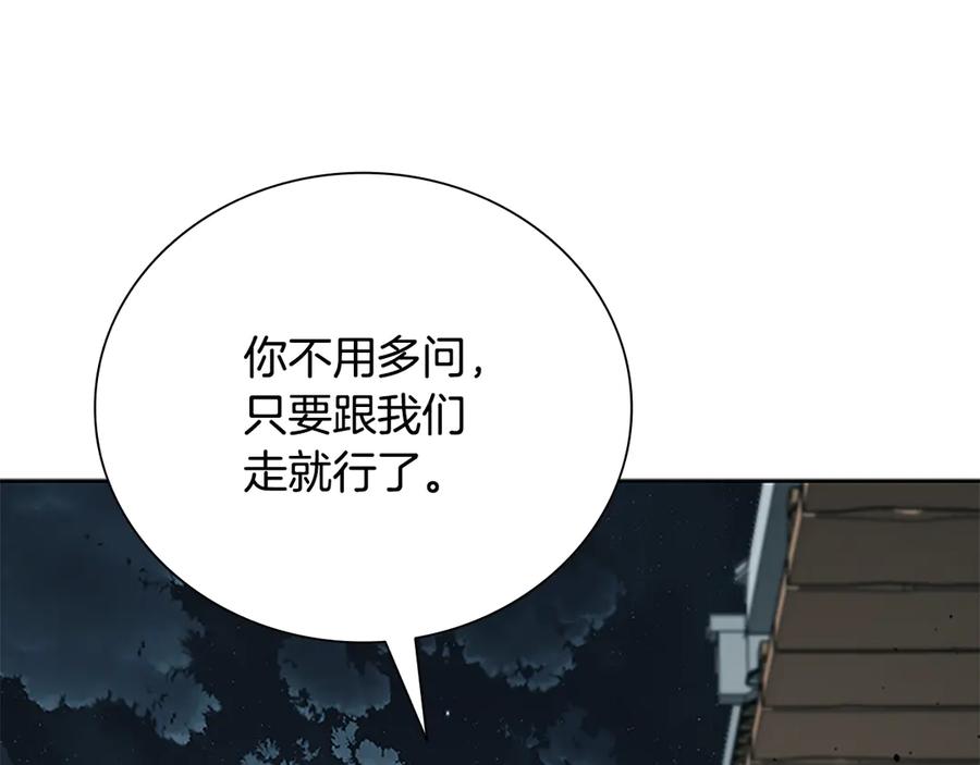 月影剑帝 第74话 您误会了 第139页