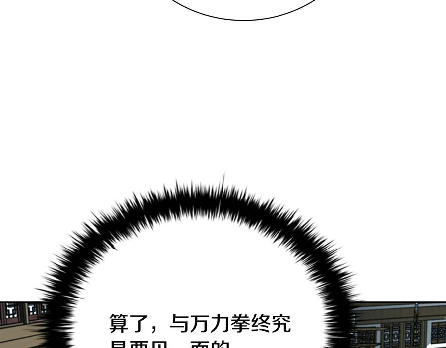 月影剑帝 第74话 您误会了 第155页