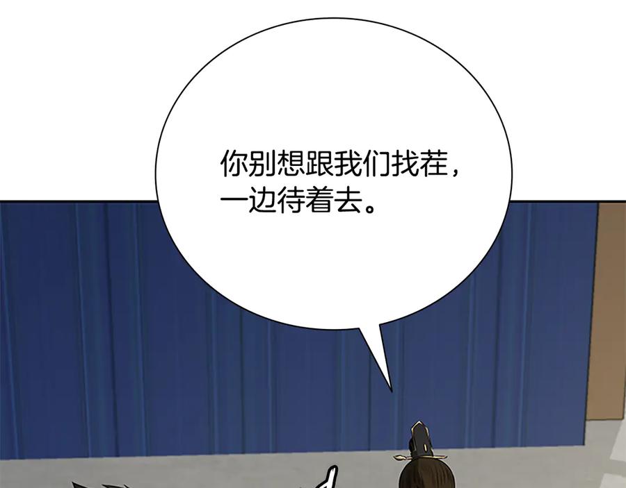 月影剑帝 第75话 令人尴尬的对手 第92页
