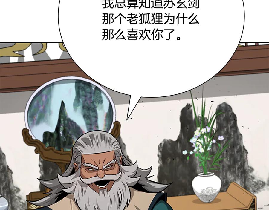 月影剑帝 第75话 令人尴尬的对手 第71页