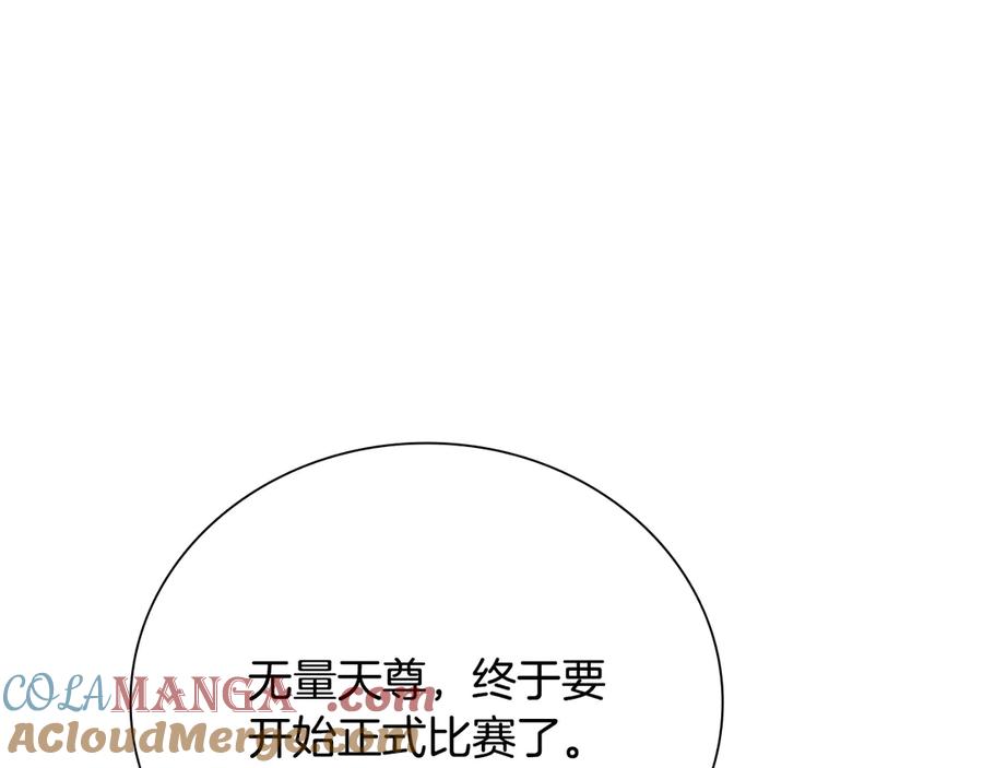 月影剑帝 第75话 令人尴尬的对手 第89页