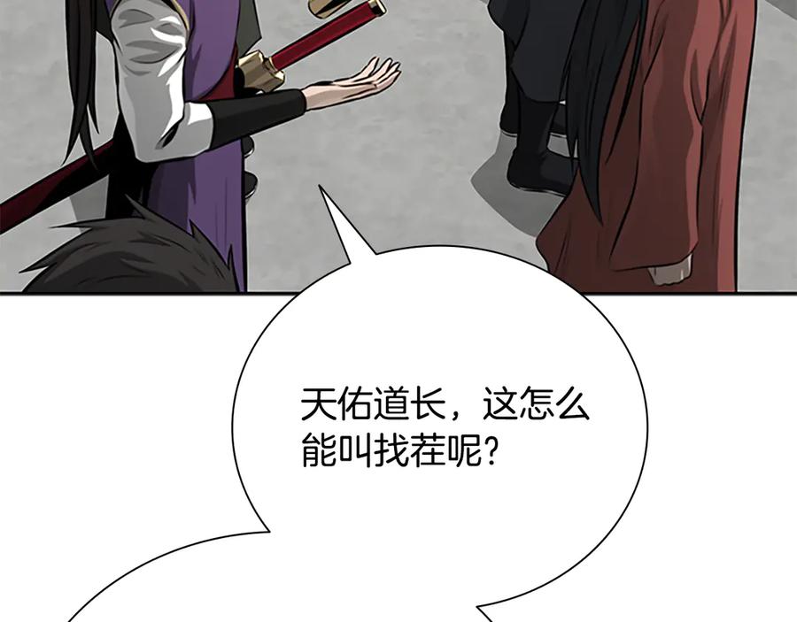 月影剑帝 第75话 令人尴尬的对手 第94页