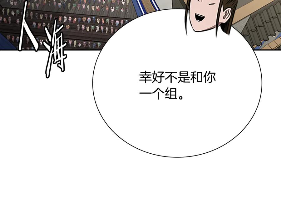 月影剑帝 第75话 令人尴尬的对手 第86页