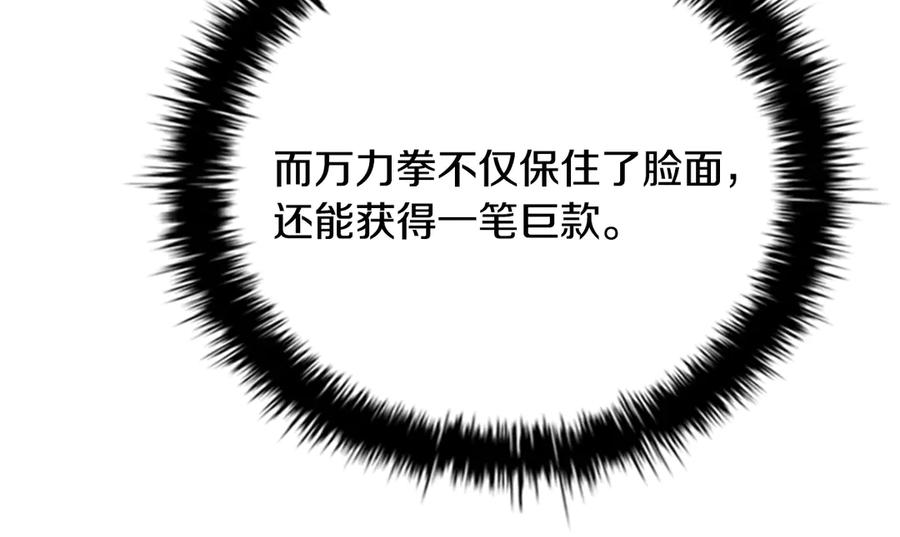 月影剑帝 第75话 令人尴尬的对手 第67页
