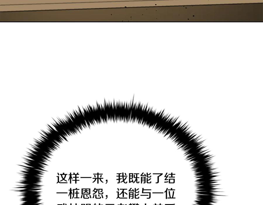 月影剑帝 第75话 令人尴尬的对手 第64页