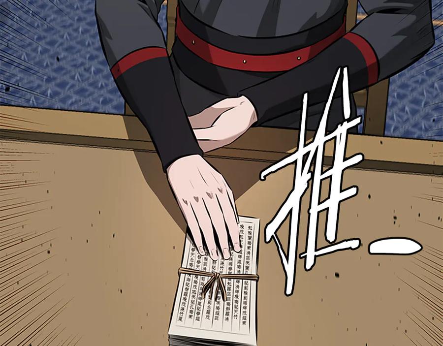 月影剑帝 第75话 令人尴尬的对手 第59页