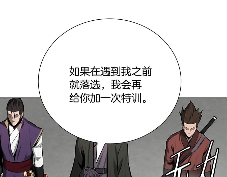 月影剑帝 第75话 令人尴尬的对手 第87页