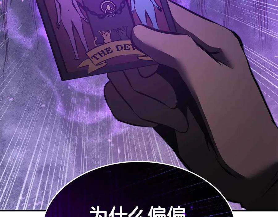 《重生后成为FFF级巫医》第76话 狂妄的NPC们 第3页