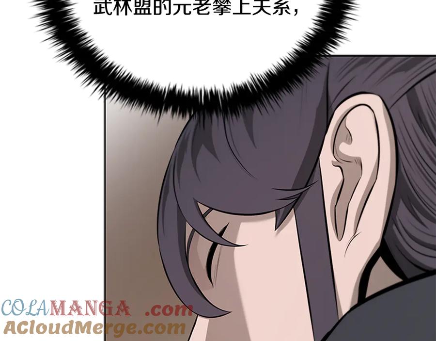 月影剑帝 第75话 令人尴尬的对手 第65页