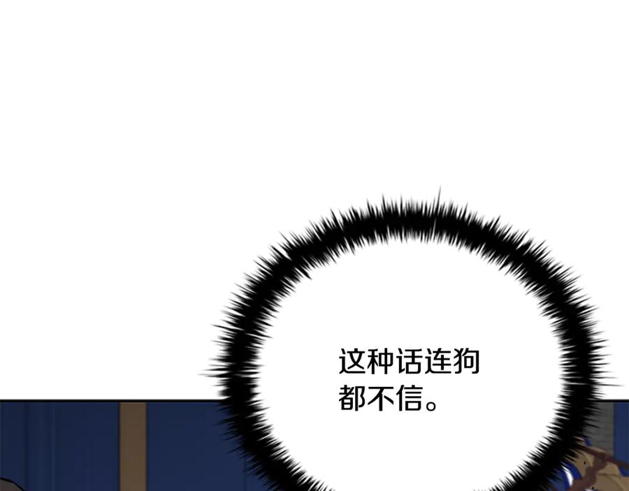月影剑帝 第75话 令人尴尬的对手 第96页