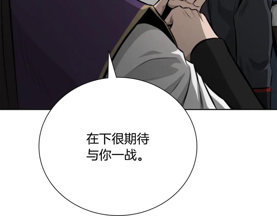 月影剑帝 第75话 令人尴尬的对手 第98页