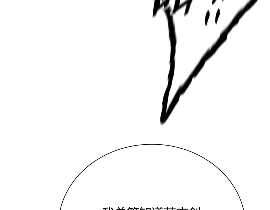 月影剑帝 第75话 令人尴尬的对手 第70页