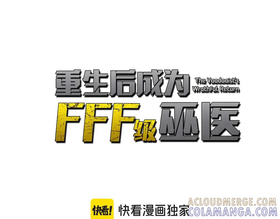 《重生后成为FFF级巫医》第76话 狂妄的NPC们 第5页