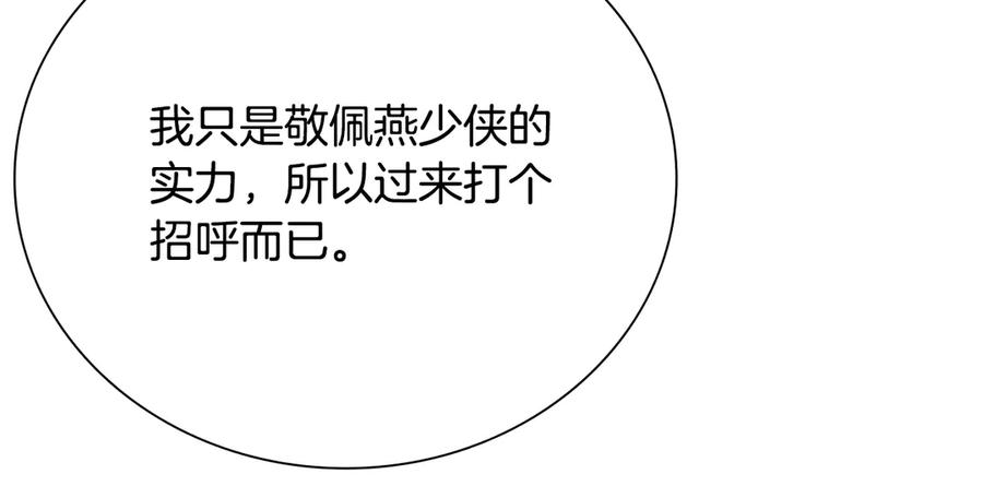 月影剑帝 第75话 令人尴尬的对手 第95页