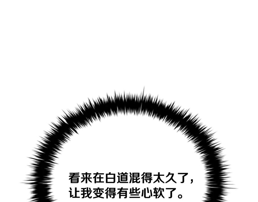 月影剑帝 第76话 你的命是我的 第23页