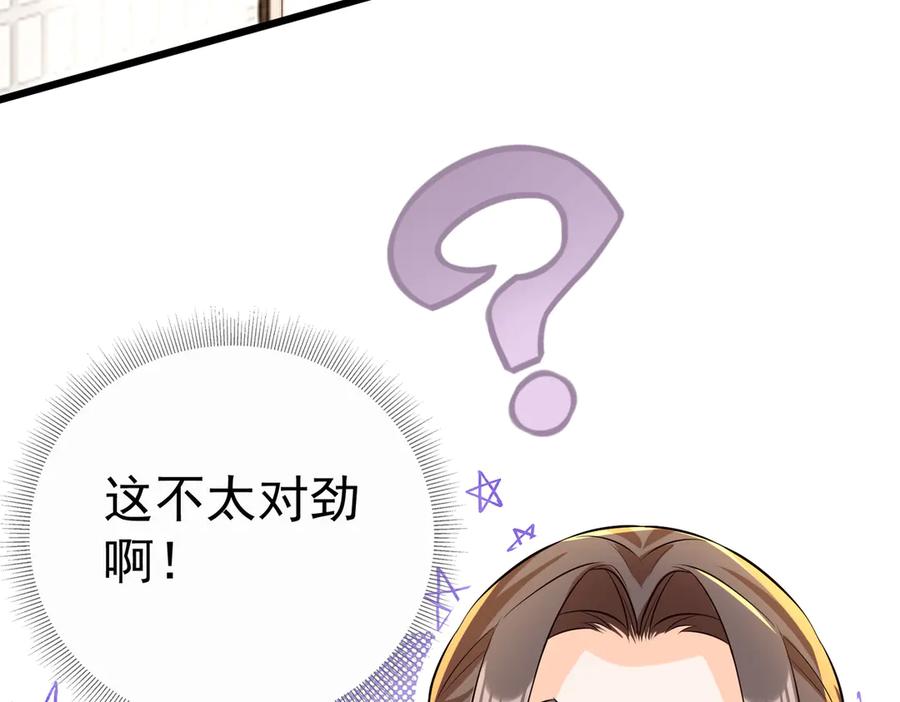 《庞弯反玛丽苏记事：每天都在努力成为女主角！》弯弯大方让爱！ 第86页