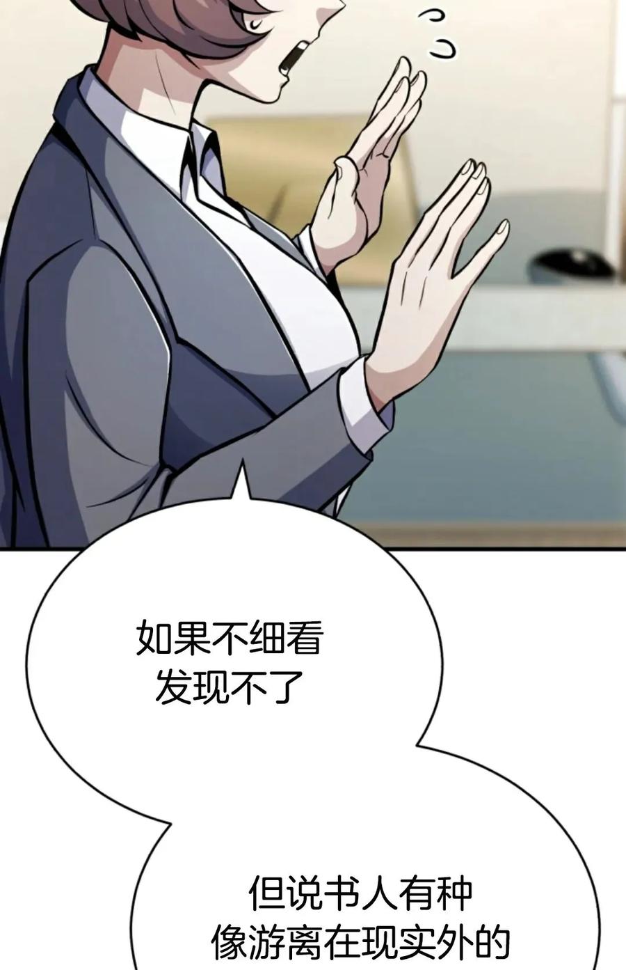 《只有我知道的主角》第8集 第39页