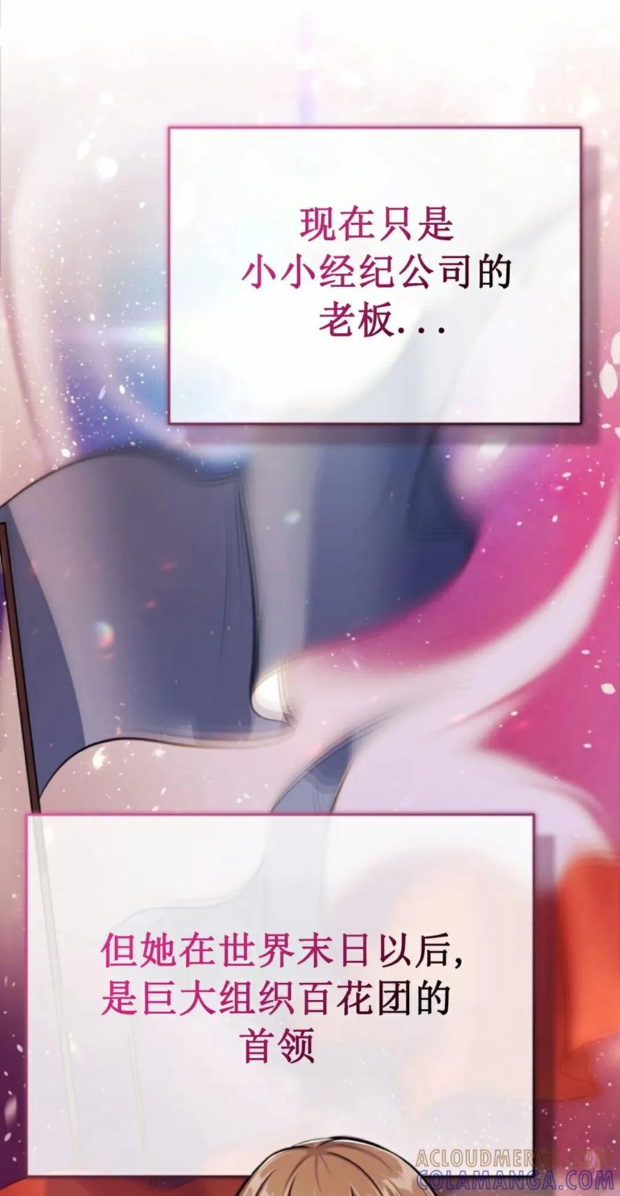 《只有我知道的主角》第8集 第41页