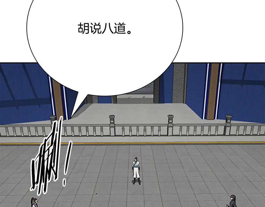 月影剑帝 第79话 一顿痛打 第11页