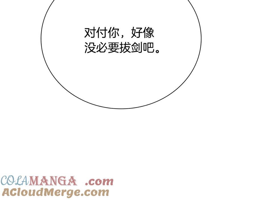 月影剑帝 第79话 一顿痛打 第17页