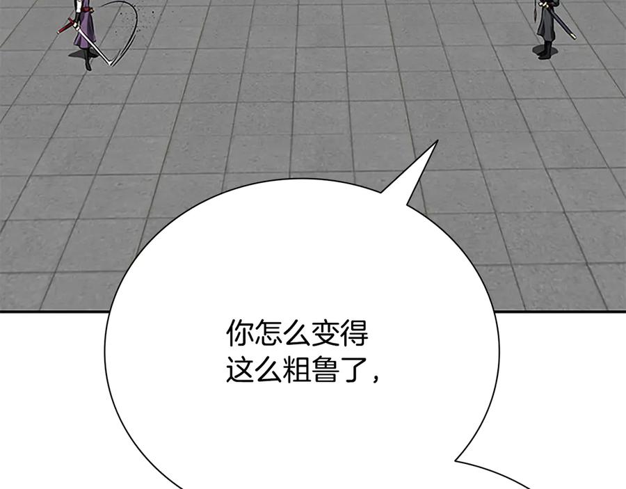 月影剑帝 第79话 一顿痛打 第12页