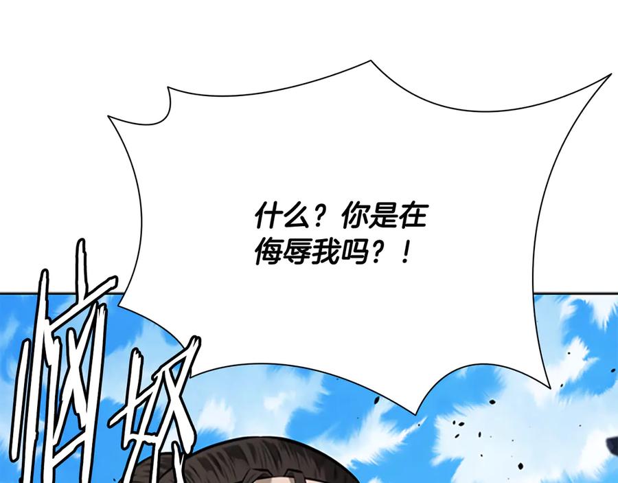 月影剑帝 第79话 一顿痛打 第18页