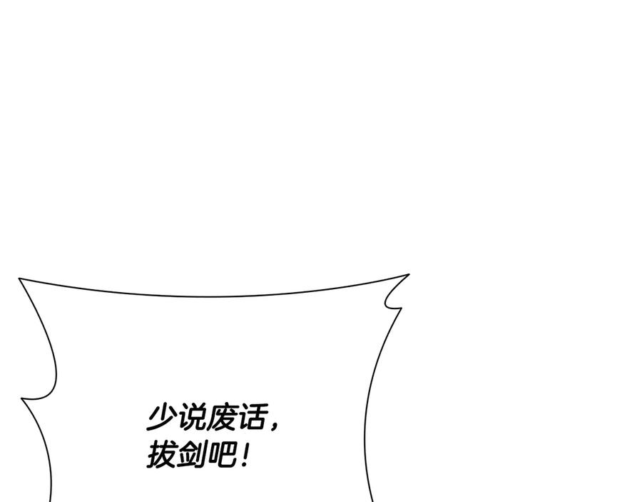 月影剑帝 第79话 一顿痛打 第14页