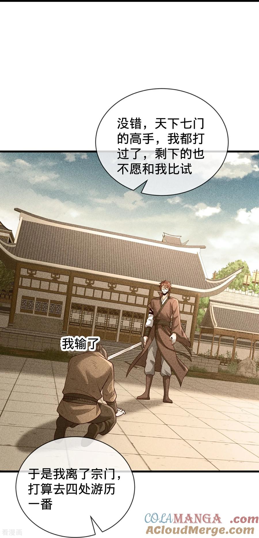 《我是大仙尊》第797话 第35页