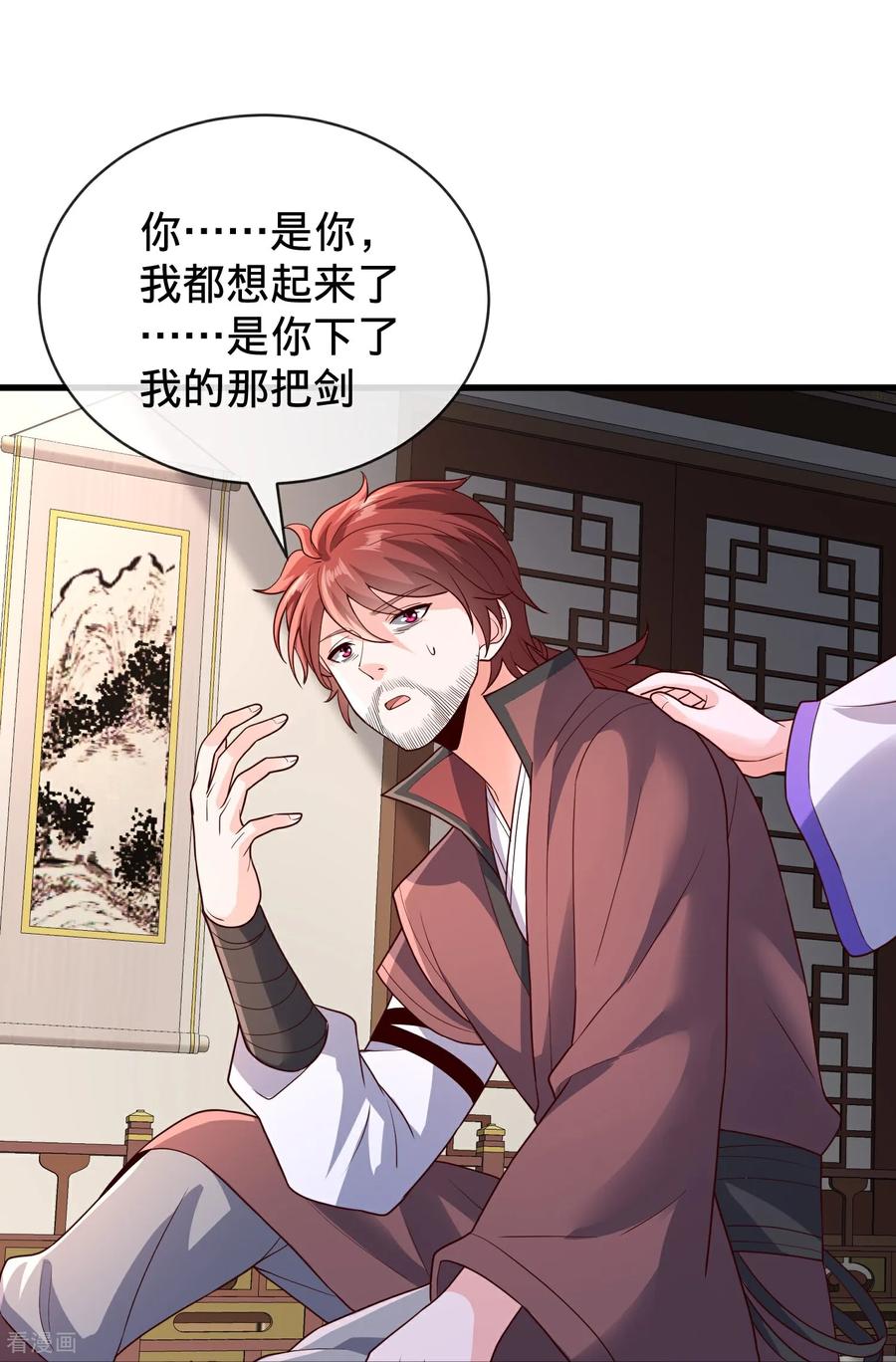 《我是大仙尊》第797话 第28页