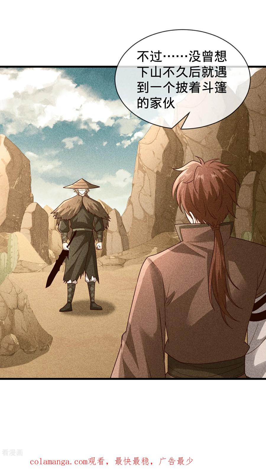 《我是大仙尊》第797话 第36页