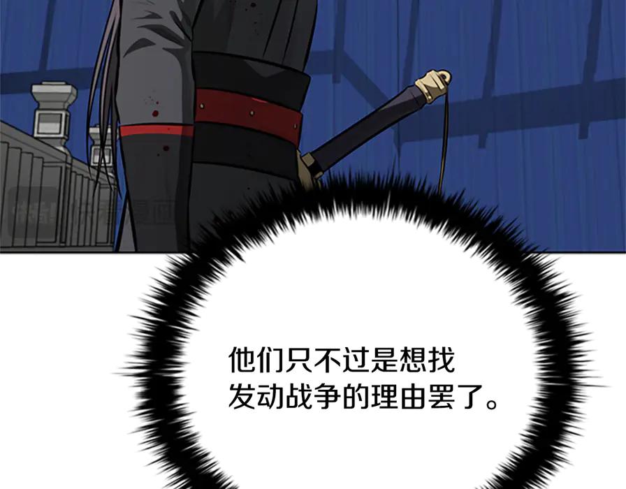 月影剑帝 第80话 我会再来找你的 第23页