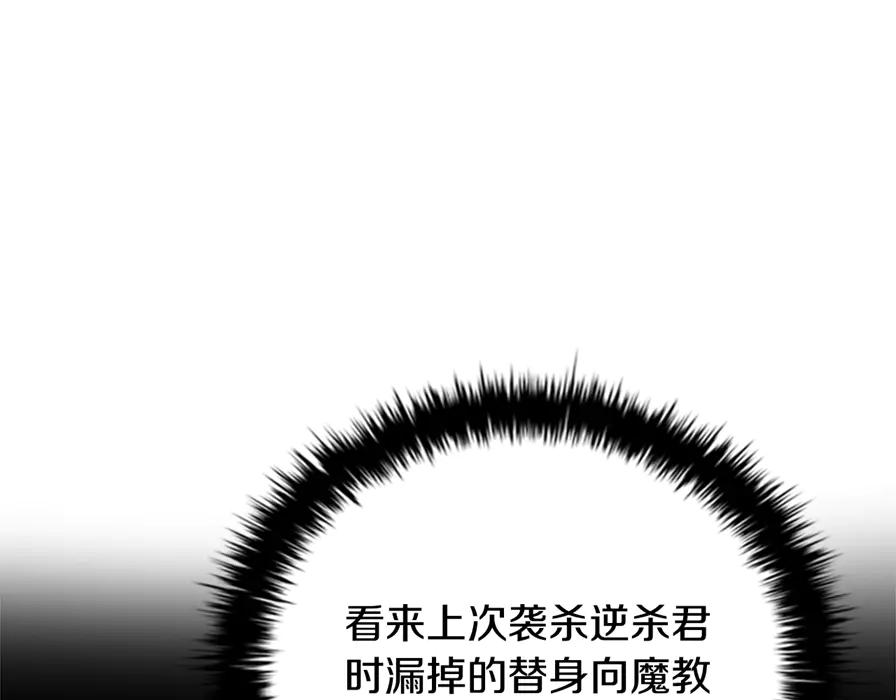 月影剑帝 第80话 我会再来找你的 第16页