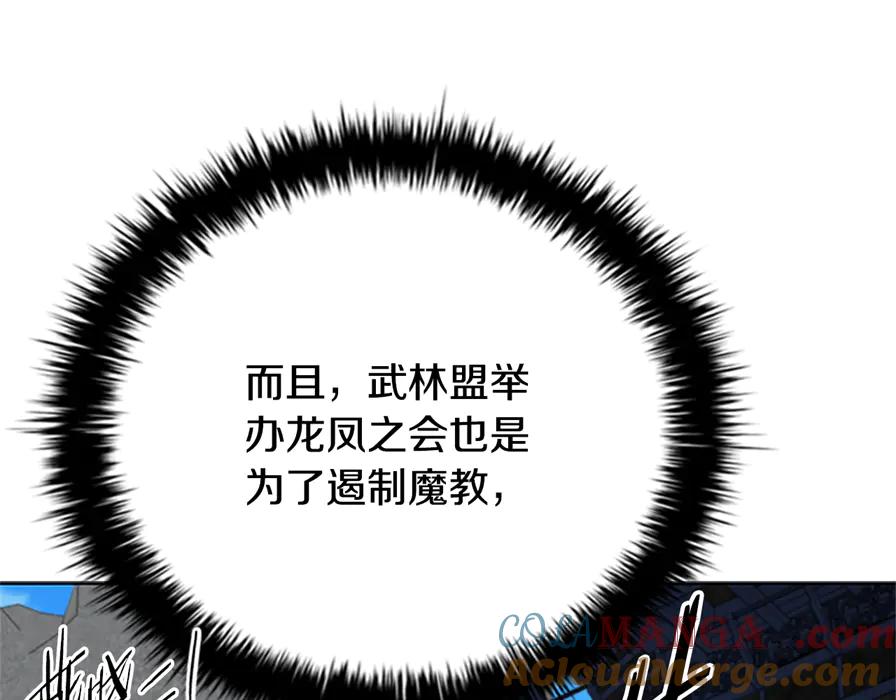 月影剑帝 第80话 我会再来找你的 第21页