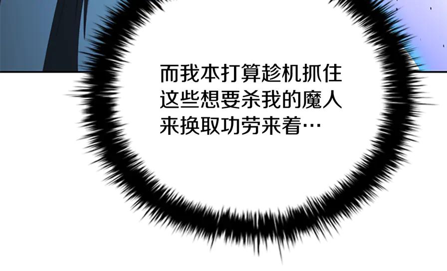 月影剑帝 第80话 我会再来找你的 第32页